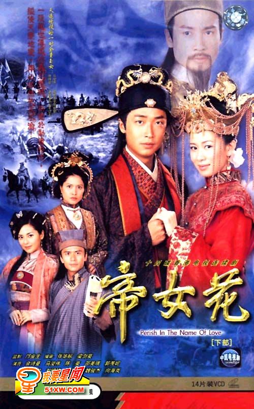 电视剧《帝女花》主题曲--《帝女芳魂》马浚伟 佘诗曼