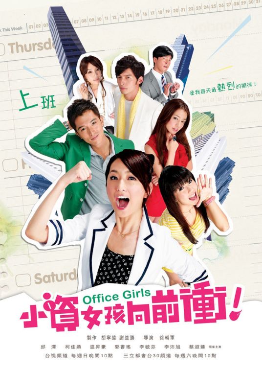 电视剧《小资女孩向前冲》片头曲--《不要不要》卓文萱