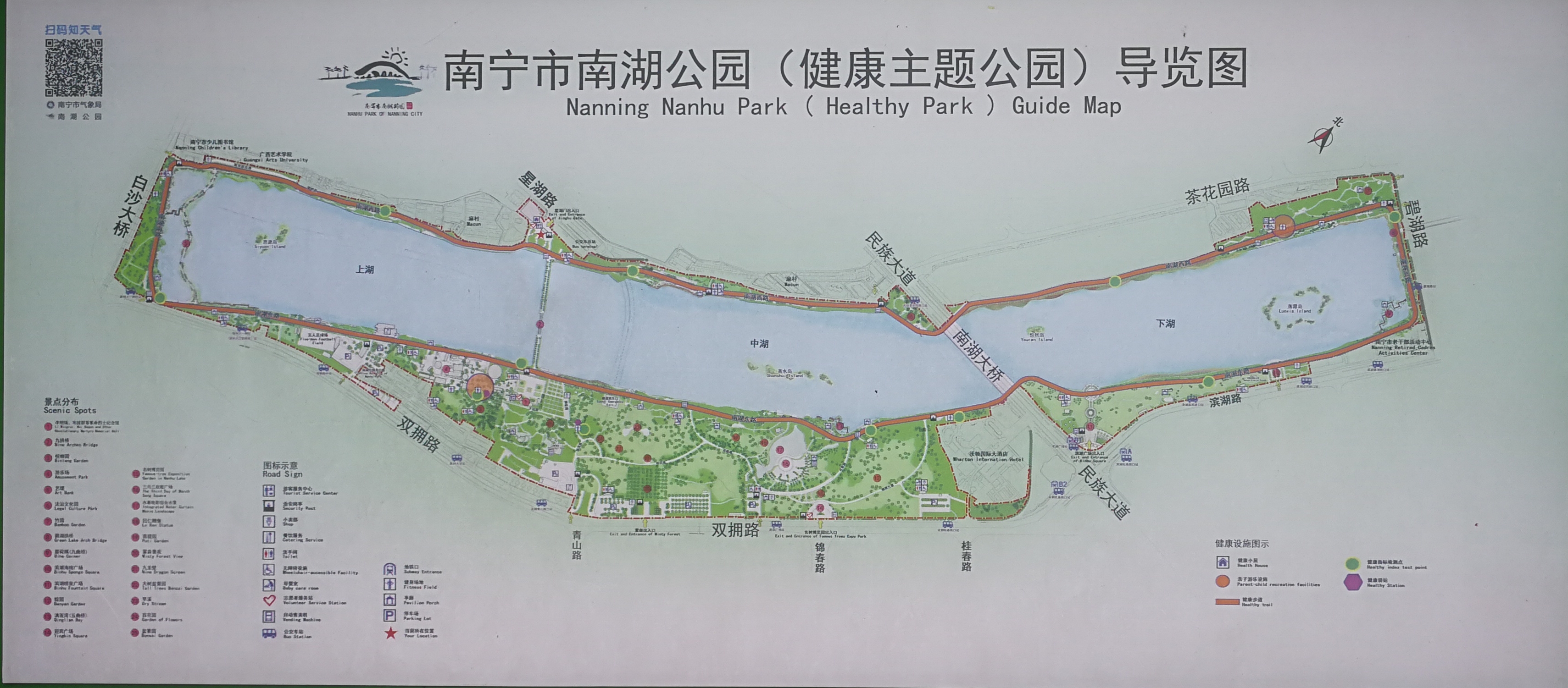  南湖公园(健康主题公园)概况及导览图