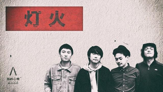 岛屿心情《灯火》