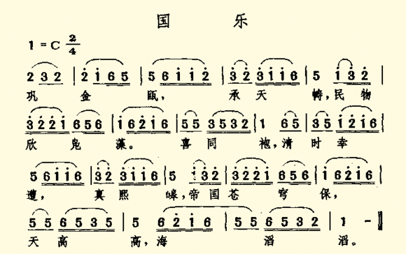 大清帝国国歌-巩金瓯(thecupofsolidgold)_ - 金玉米 | 专注热门资讯