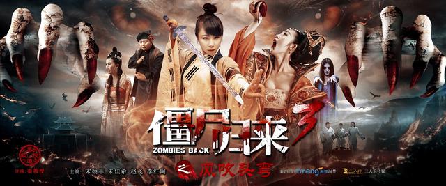 电影《僵尸归来》主题曲--《立羽而飞》宋翊菲 - 金玉米 | 专注热门