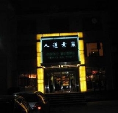 上海素菜馆地图