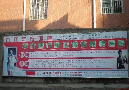 九大山寨广告 体坛大牌惨遭性用品恶搞(图)