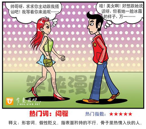 网络流行语网络遍布生活