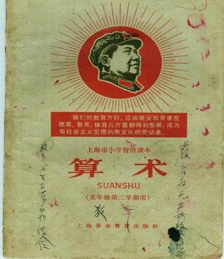 难得一见的文革时期的课本
