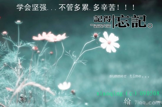 学会坚强