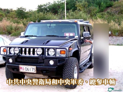 中国军方车牌照详解