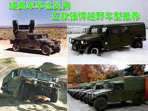经典军车也民用