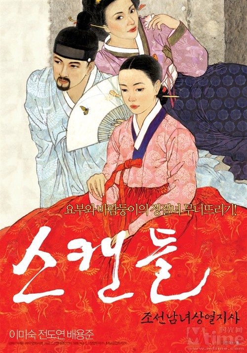 丑闻/The Scandal(2003) 电影图片 海报 #01 大图 1094X1562