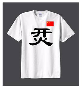 网络流行生僻字一览