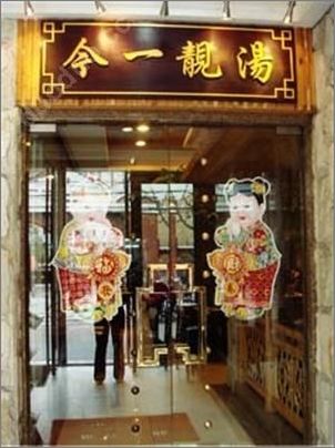 上海喝汤最出名的好去处 上海喝汤最出名的好去处