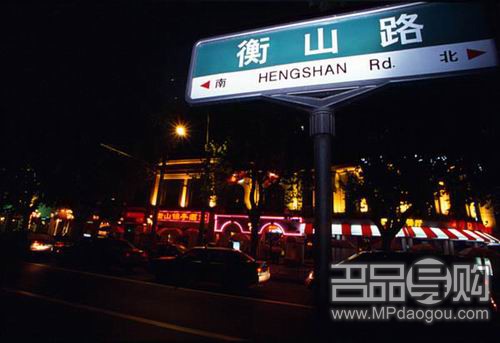 衡山路