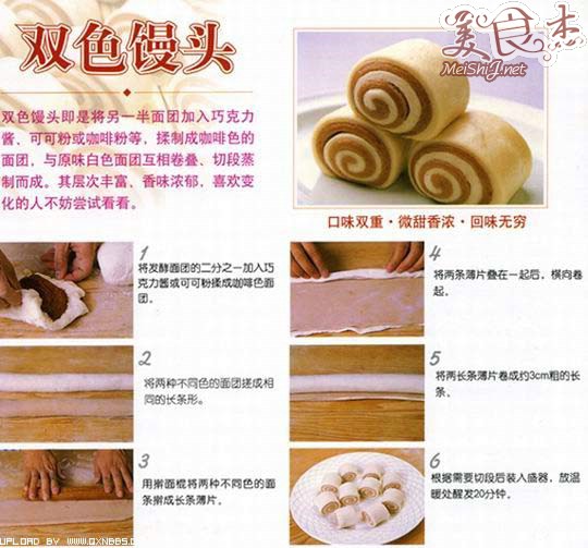 双色馒头