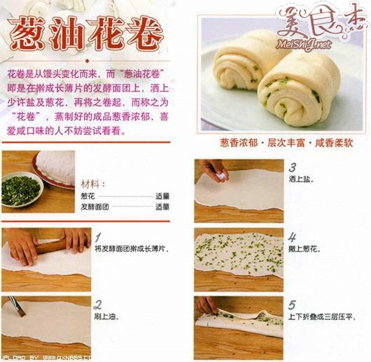 葱油花卷
