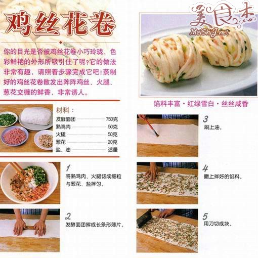 鸡丝花卷