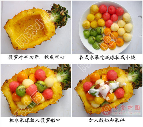 水果沙拉菠萝船