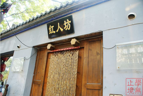红人坊 红人坊