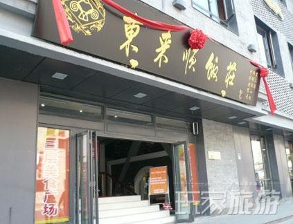 前门老街 百年老字号美食