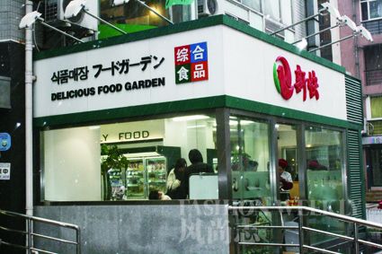 新快超市