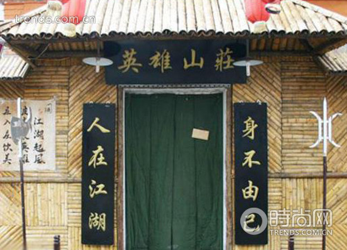 英雄山庄 英雄山庄