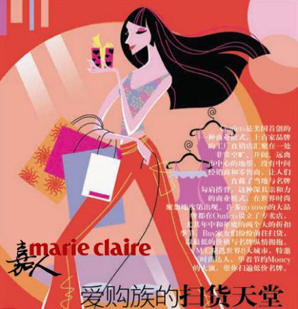 爱购族带你逛全球六大outlet 爱购族带你逛全球六大outlet