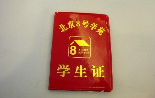 学生证 学生证