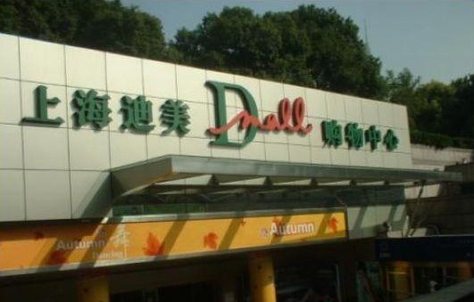 上海个性小店购物集锦