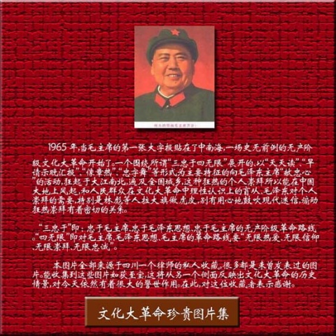 难得一见的文革珍贵图片1