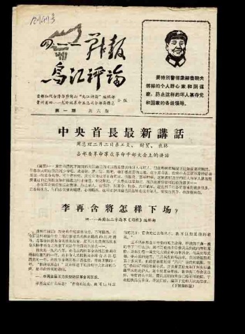 引用 引用 引用 引用 难得一见的文革珍贵图片1 - tallman - tallmanyet 的博客