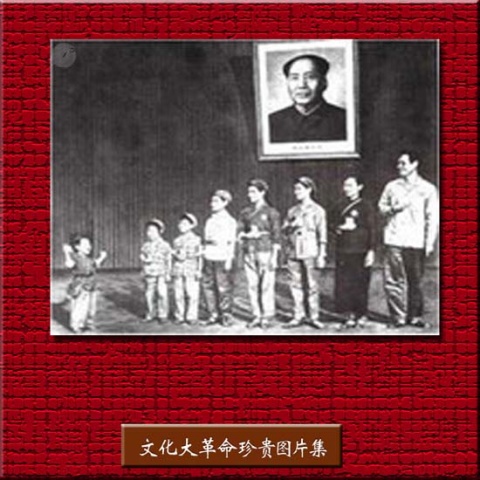 引用 引用 引用 引用 难得一见的文革珍贵图片1 - tallman - tallmanyet 的博客