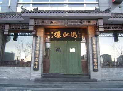 八大爆肚店全推荐 八大爆肚店全推荐