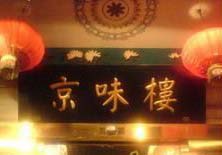 八大爆肚店全推荐 八大爆肚店全推荐
