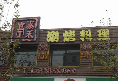 上海10大烧烤、火锅自助餐圣地 - Crystal - Crystal Castle
