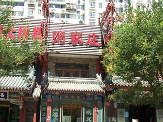 寻找京城里的养生火锅