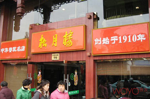 上海素食馆大全