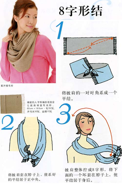 秋冬围巾系法＋领口搭配法
