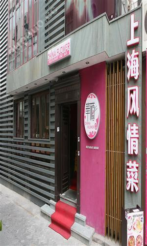 静安寺3家美食推荐
