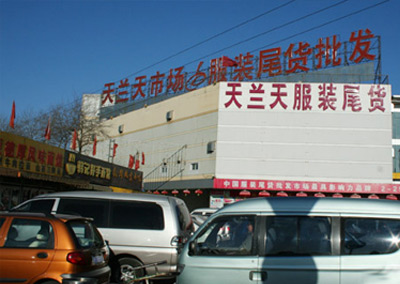 去北京尾货市场淘便宜货