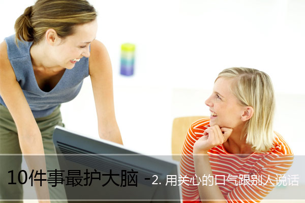 保护大脑的10个的方法
