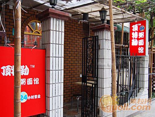 淮海路上性价比最高的粥店