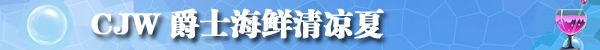 寻觅京城夏季清凉食地