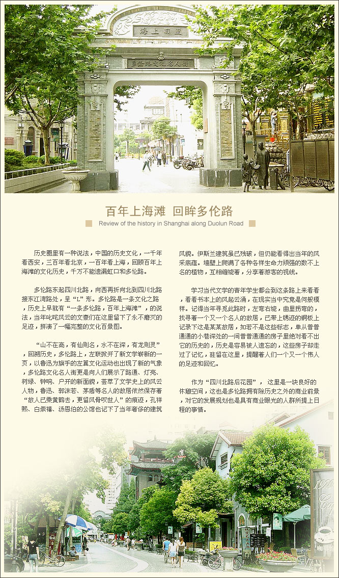 百年上海滩 回眸多伦路