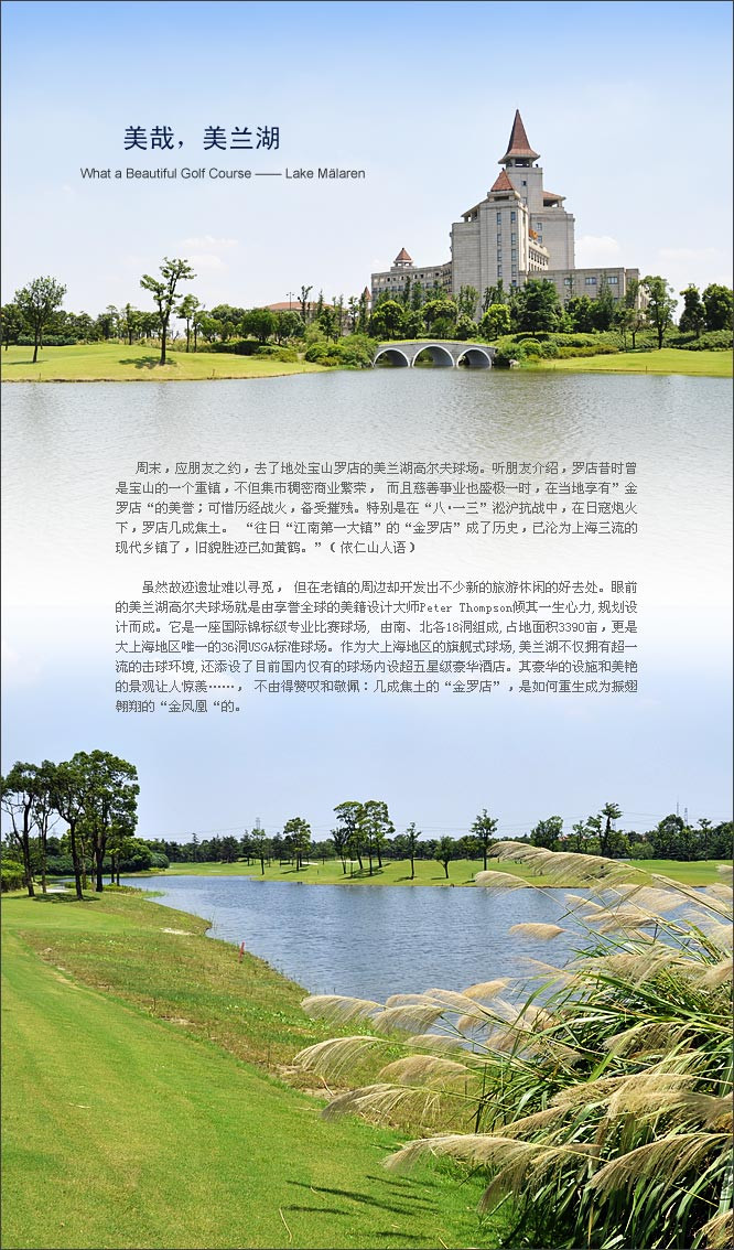 美哉，美兰湖