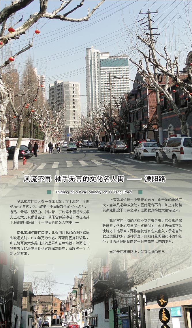 文化名人街——溧阳路