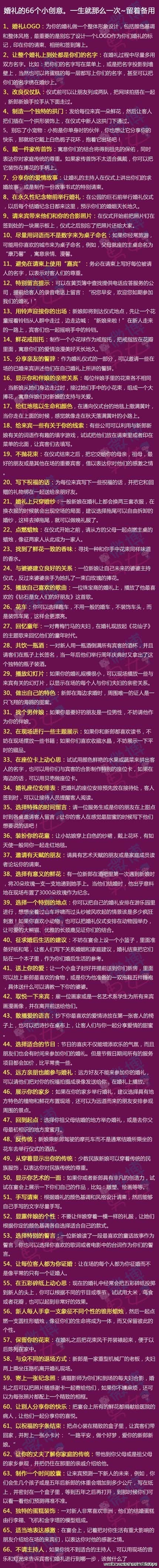婚礼的66个小创意