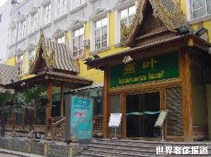 北京五家不错的泰国餐厅