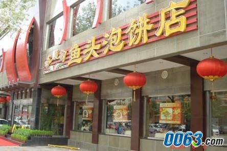 旺顺阁鱼头泡饼店 旺顺阁鱼头泡饼店