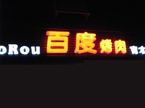 石家庄不得不去的十大烤吧