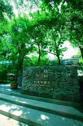 梧桐餐厅